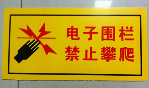 如何制作塑料标识标牌