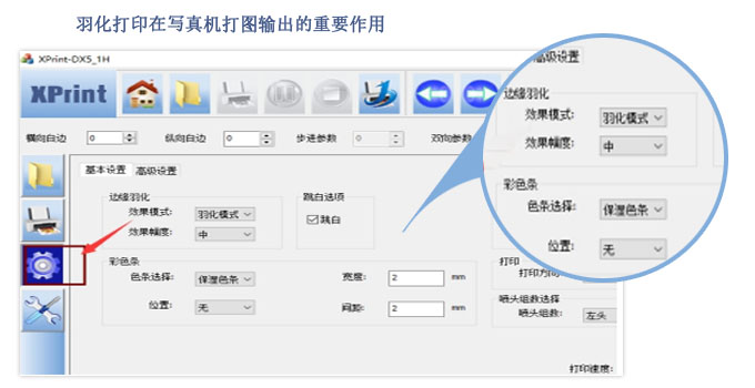 羽化打印在写真机打图输出的重要作用
