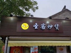 门头广告牌安装注意事项以及如何选择颜色?