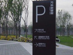 房地产小区标识设计注意要点