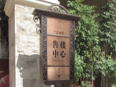 房地产标识标牌的分类和等级