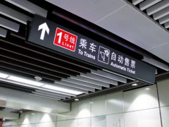 地铁标识导向中常见的问题