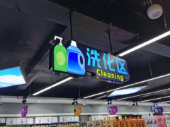 大型超市标识系统制作清单