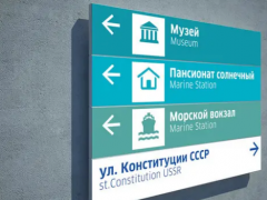 城市标识导向系统设计要求