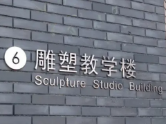 教育机构标识牌的分类