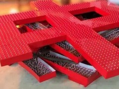 标识单一产品制作工艺之外露字制作流程